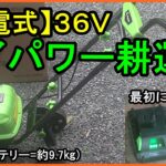 【充電式】３６Ｖハイパワー耕運機を購入して起動するまで【家庭菜園 農業機械】