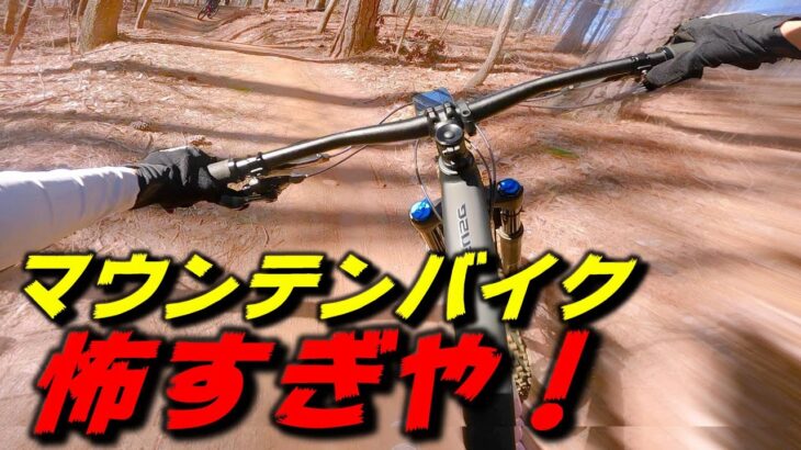 マウンテンバイク中に崖から落ちました。。。怖すぎ。。。