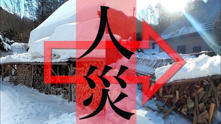 【倒壊】隣の屋根の雪が落下して大惨事になりました。(~_~;) 空き家の現実 雪国で家を建てる際の注意点 雪崩 人災 雪下ろし 危険 自然災害 大雪 落下 落雪 レスキュー 落雪事故