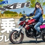 【ジクサー150】試乗インプレ！航続距離が鬼すぎて永遠に走れる神バイク！スズキ　ＧＩＸＸＥＲ