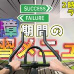 【故障期間中のトレーニング】怪我をしても、絶対にフルマラソンでサブ15出す！！！【バイクトレーニング（タバタ/HIIT）】