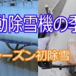 電動除雪機で今シーズン初除雪　2021.12.13