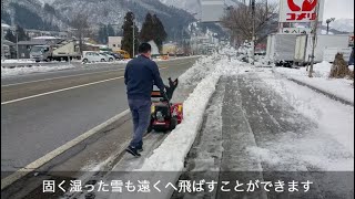 HAIGEの固く湿った雪に最強な除雪機HG-K7060を使用して、実際に固くて湿った重い雪の除雪に挑戦！自走式で簡単に除雪できる！！