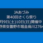 JAあづみ｢さくら祭り｣【デイトナ】発電機 DAYGENE・耕運機DC2S