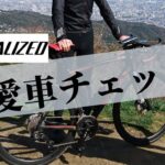 改SPECIALIZEDルーベ！GRXに32Cタイヤ！！カツオも思わず欲しくなったっス！