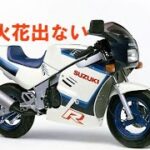 SUZUKI GAGその１「火花が出ないのはなぜ？」