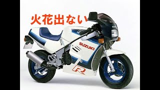 SUZUKI GAGその１「火花が出ないのはなぜ？」