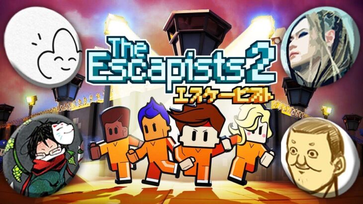 【４人】協力して刑務所から脱獄する名作ゲーム『The Escapists 2』