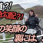 【バイク女子】UFOラインに向かった結果、、、。