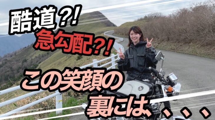 【バイク女子】UFOラインに向かった結果、、、。