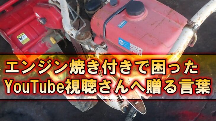 草刈り機のエンジン焼き付かせちゃったYoutube視聴者さんへ【中古部品パーツ提供】