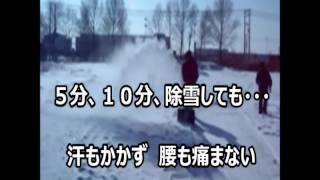 アルファ工業　電動除雪機　紹介movie