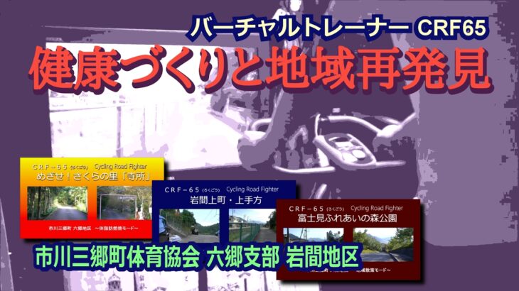 エアロバイクによる効果的なトレーニング！ 山梨県市川三郷町岩間地区体育協会