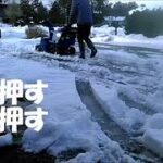 実践！除雪機　ヤマハの性能　除雪飛ばす押す