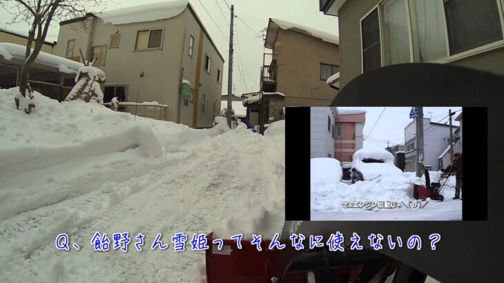 べた雪の除雪方法!!　～ミニローダーとヤマハ除雪機時々中華除雪機～　中国ｖｓ日本