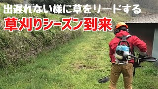 草刈りシーズン到来！スタートは段取り悪く時間がかかる！