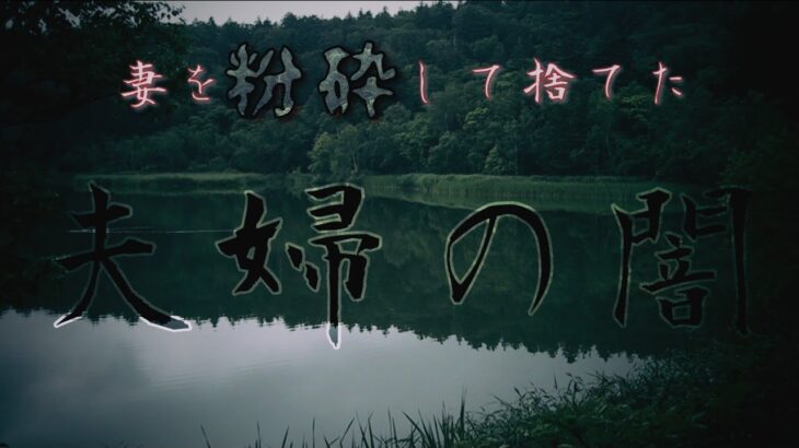 [夫婦の闇!?]愛する妻を粉々に!? ウッドチッパー殺人事件