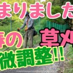 【草刈機】春の雑草草刈り、ナイロンコードで簡単に刈るつもりが、久しぶりで慣れなくて、素人っぽい迷いのある刈り方に‼︎それでも安全対策だけは完璧に‼︎