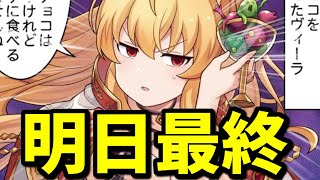 🔴明日リミヴィーラ最終とグランデフェス来るかも。分けてきてくれ…【グラブル】