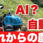 ロボット草刈り機　クロノスを考察してみた