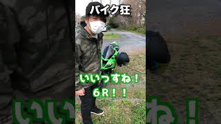 【こんな人は嫌だ　バイク狂シリーズ】バイクが停めてあった時のリアクション編