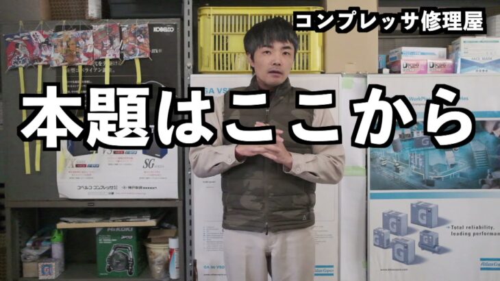 【部品遅延発生中】コンプレッサーが突発で異常停止したときの【対応策】について。コンプレッサ修理屋