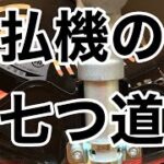 草刈り機買ったらそろえるべき刈払い機の七つ道具