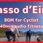 【エアロバイク音楽景色40分】パッソ・デッレイラのヒルクライム Passo d’Eira Climb 4.88km, 289m+