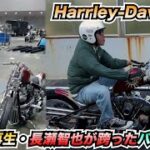 【長瀬智也】820万再生されている跨ったバイク紹介!!【ハーレー】