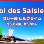 【エアロバイク音楽】【エアロバイク景色】アルプス山脈編： セジー峠の登り Col des Saisies climb 15.6km, 857m+【作業用BGM】