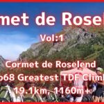 【エアロバイク音楽】【エアロバイク景色】アルプス山脈編： Cormet de Roselend No68 Greatest TDF Climbs19.1km, 1160m UP その1【作業用BGM】