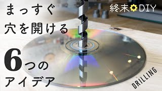 【ボール盤ナシ】ドリルでまっすぐ穴を開ける６つのアイデア【端材だけで作るジグ 方法まとめ】木工DIY