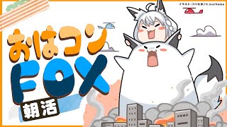 【おはコンFOX】みんなの子供の頃やったことあるある【ホロライブ/白上フブキ】