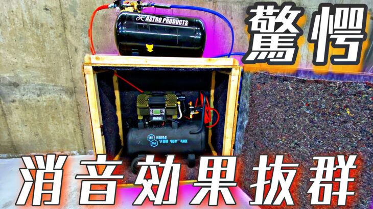エアーコンプレッサー防音箱の作り方　期待以上の消音性能　静音化　前編　How to Build a Soundproof Box for Air Compressor