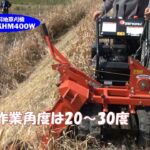 【ゼノア】KHM400W　傾斜地草刈機 を実演してみました。