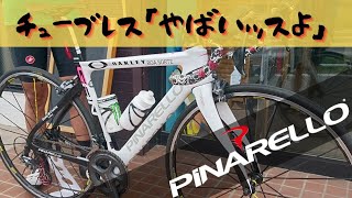 【愛車チェック ピナレロ Pinarello】