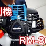 【草刈り機】新ダイワ　RM-3032　を買った