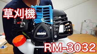 【草刈り機】新ダイワ　RM-3032　を買った