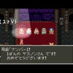 [レトロゲーム部] SFC のんびりドラクエ6 幻の大地 その27 ラスボス？目指して職業訓練！