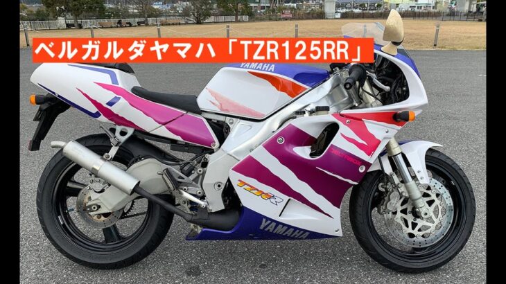 かっさんバイクの部屋「TZR125RR~ベルガルダ~」おまけでストリーム