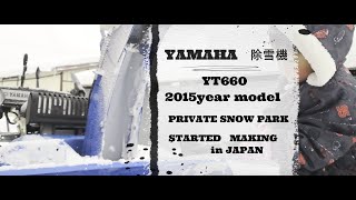 ヤマハ除雪機 YT660 除雪＆遊び場づくり始めました。