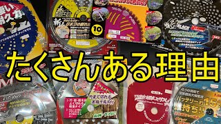 草刈り　チップソーがたくさんある理由を話してみた　（草刈り機　刈払い機　草刈機　刈払機　）