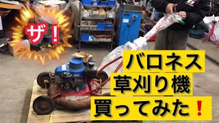 【草刈り機とチェンソー】ヤフオクで落札した激安草刈り機！果たして使えるのか？　何年物か分からない見つけたチェンソーが凄かった^_^