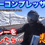 ハーレー【検証】エアーコンプレッサーで洗車したら●●になった…😱vol.163 2018HARLEY DAVIDSON FLTRX