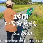 古民家再生062 また伸び放題に…新しい草刈機使って草刈りします 【KIMO】Old folk house regeneration and country life