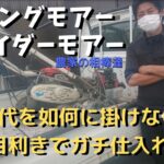 【2丁拳銃】田んぼ農家が欲しい2種類の草刈り機をプロがガチ目利きで仕入れてみた結果