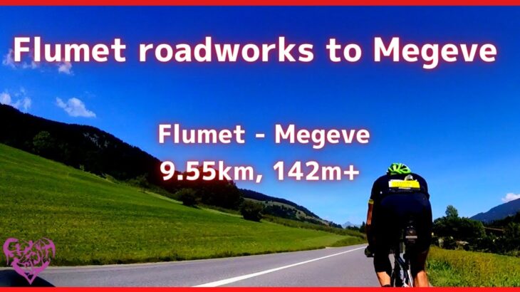 【エアロバイク音楽】【エアロバイク景色】アルプス山脈編：フルメからムジューヴまで 〜 Flumet roadworks to Megeve 9.55km, 142m+【作業用BGM】