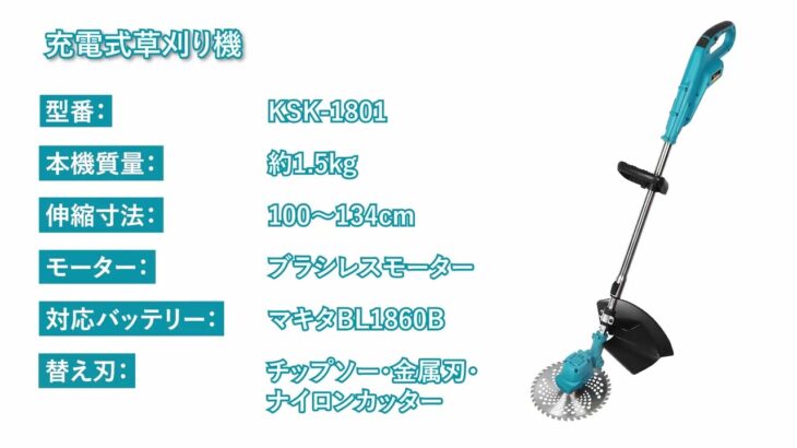 新品登録！Gakkiti 充電式草刈り機 KSK-1801　ブラシレスモータを搭載/ナイロンカッターも使用できる！