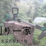 家族で使える草刈り機！　KIMO充電式草刈り機