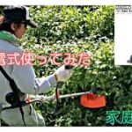 【充電式草刈り機】【家庭菜園】KOSHINバッテリー2個付（小さな畑なら十分です）